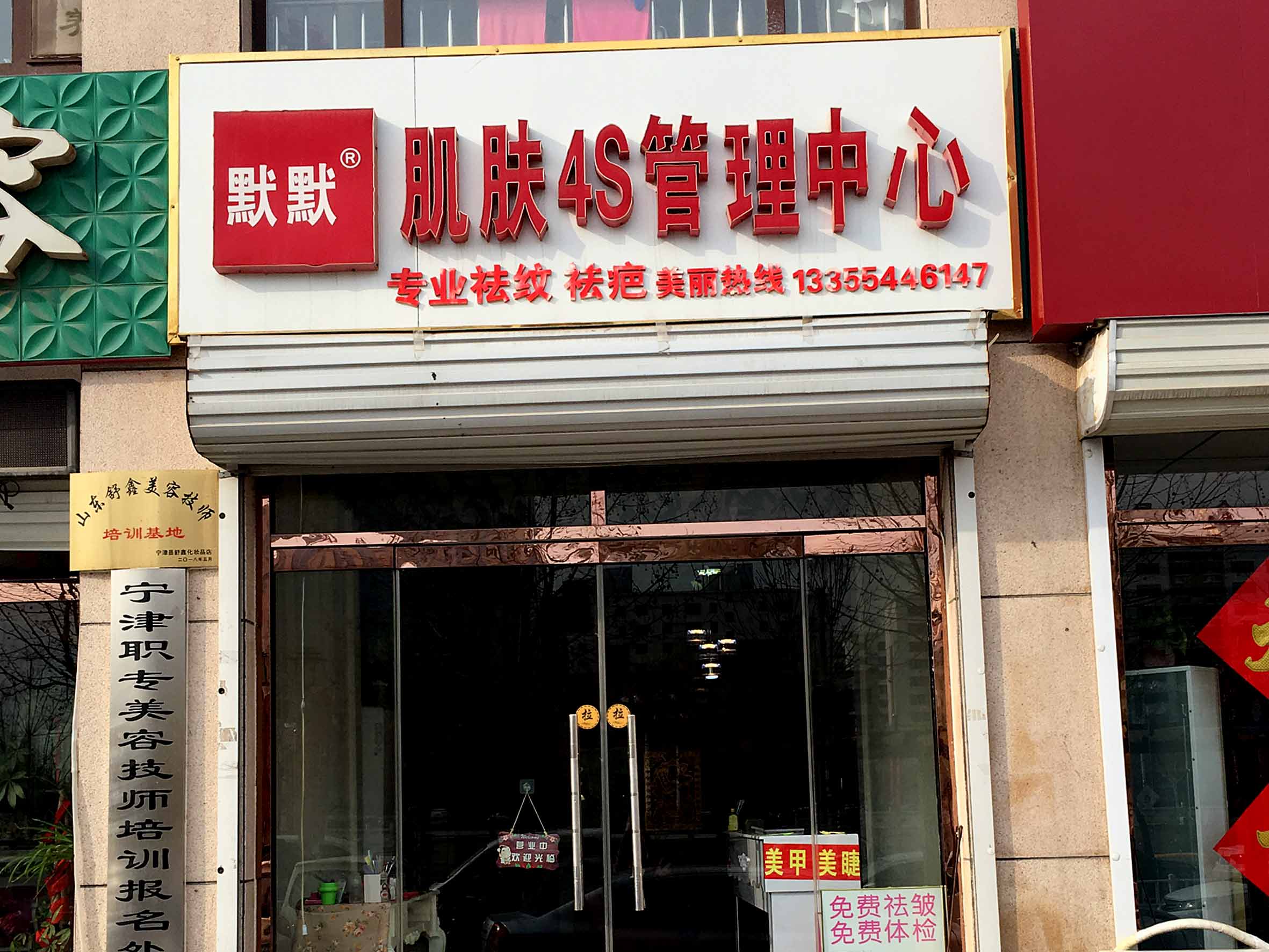 凯发k8国际登录肌肤4S管理中心代理店铺