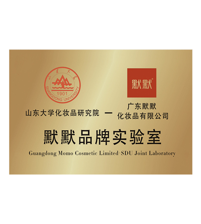 山东大学护肤品研究院--凯发k8国际登录品牌实验室